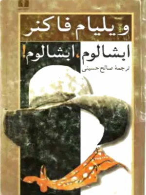 ابشالوم